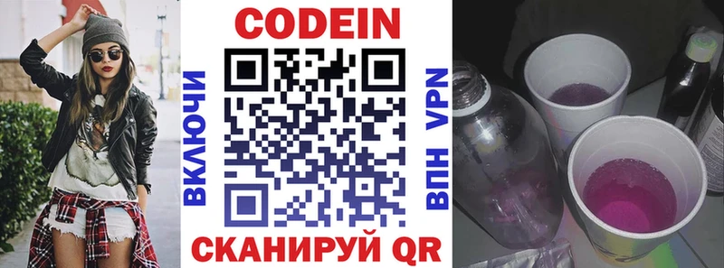 Кодеин Purple Drank  Краснознаменск 